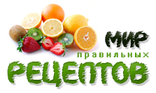 Мир рецептов